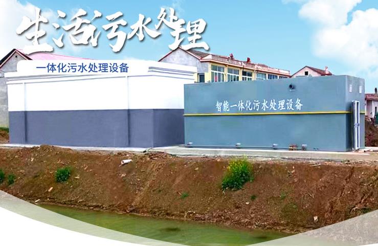 应城一体化生活污水处理设备