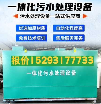 应城一体化污水处理设备 污水处理设备生产厂家